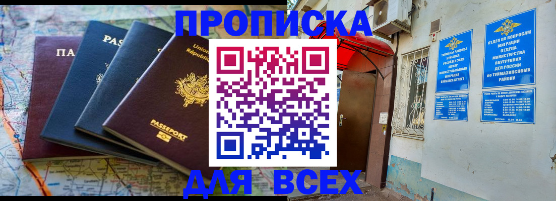 прописка регистрация в Кудрово